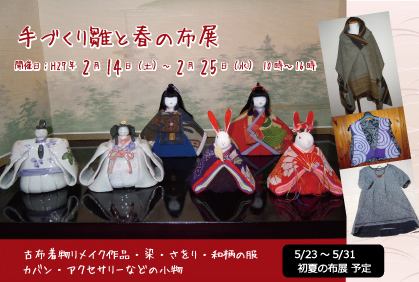 春の布展